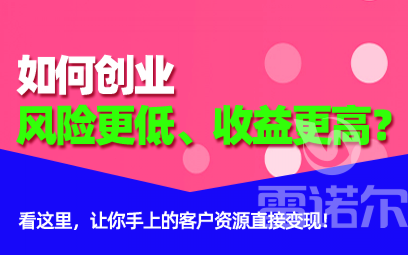 如何創(chuàng)業(yè)風險更低、收益更高？